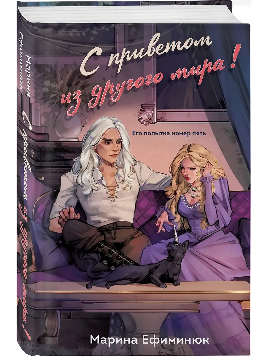 С приветом из другого мира!