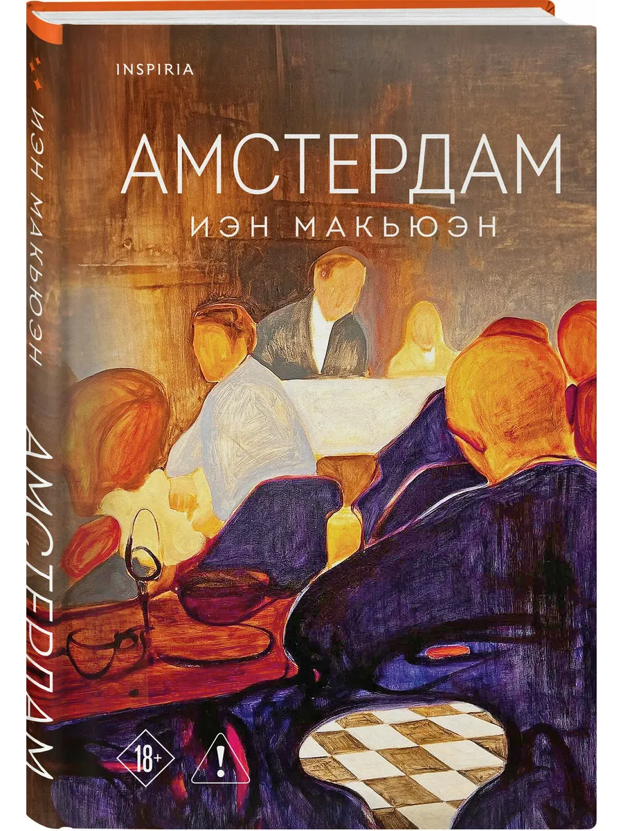 Амстердам