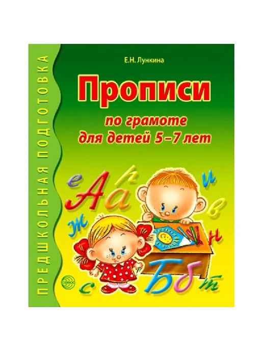 ������� �� ������� ��� ����� 5-7 ���. ������� / ������� �.�. - ������ � �������� ���������, ����, 9785994928158, 