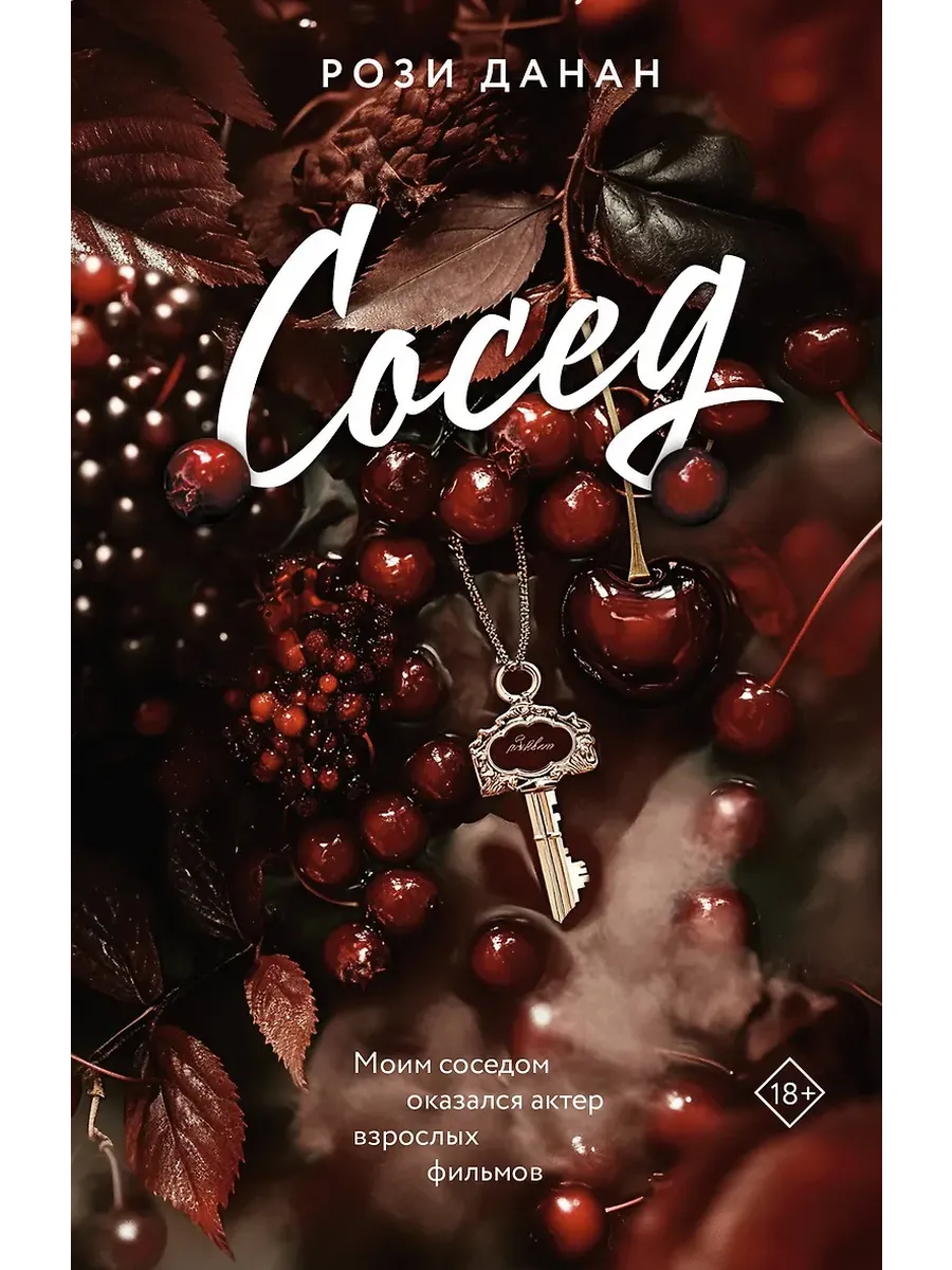 Сосед