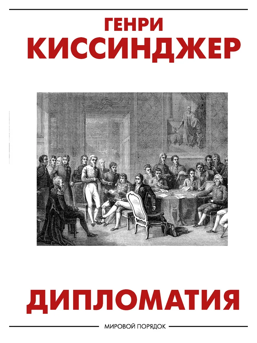 Дипломатия