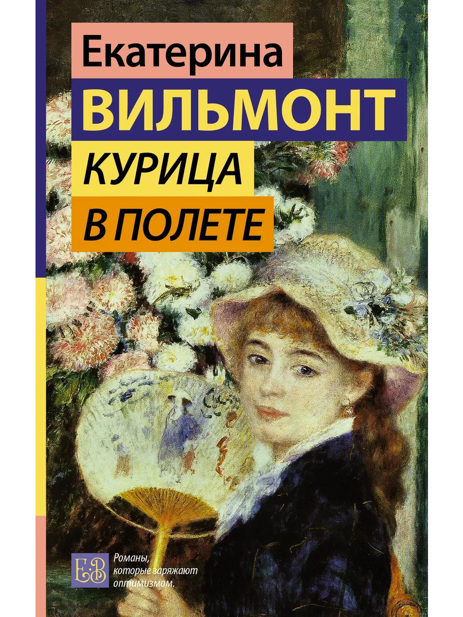 Курица в полете