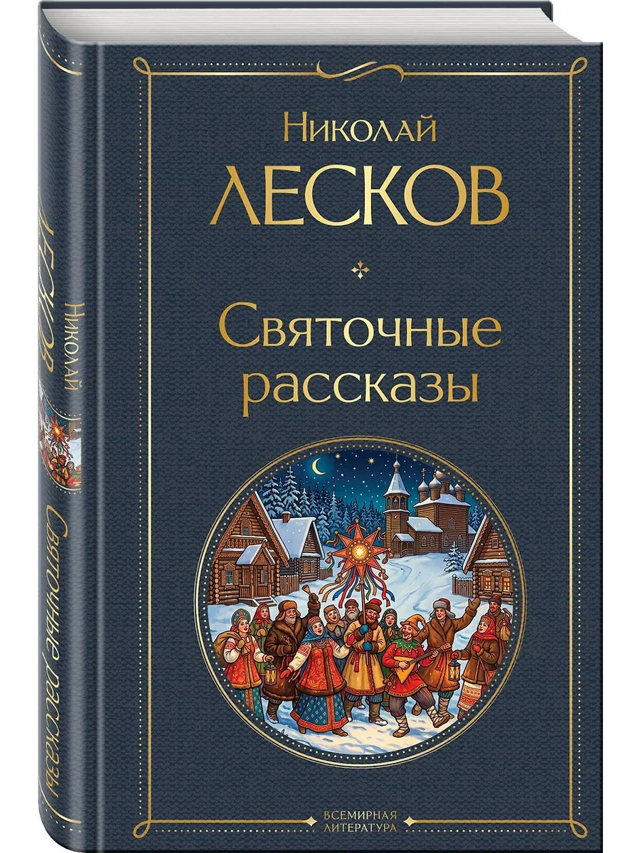 Святочные рассказы