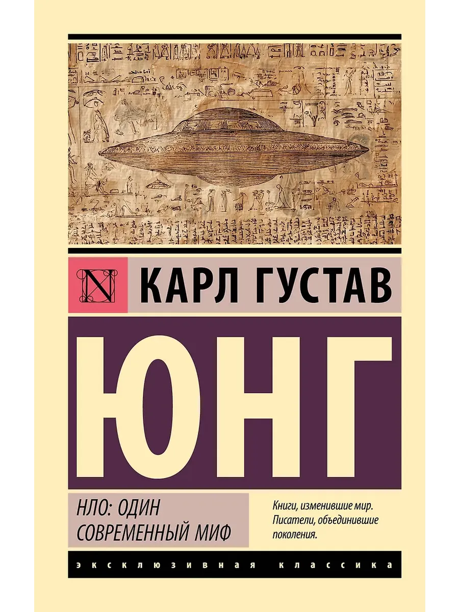 НЛО: один современный миф