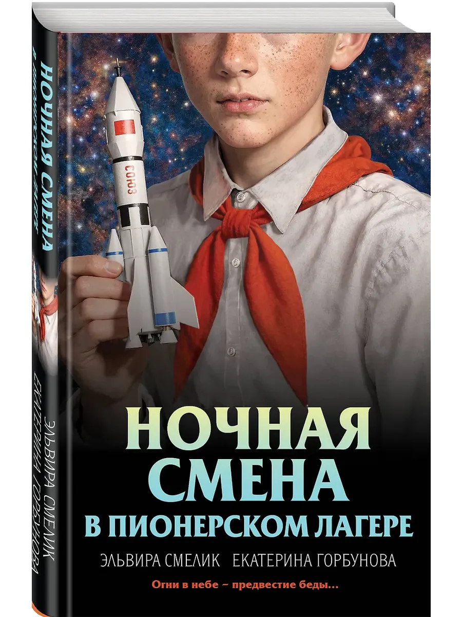 Ночная смена в пионерском лагере