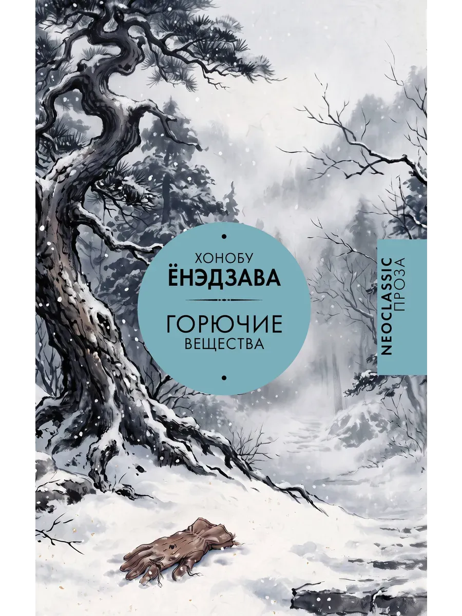 Горючие вещества