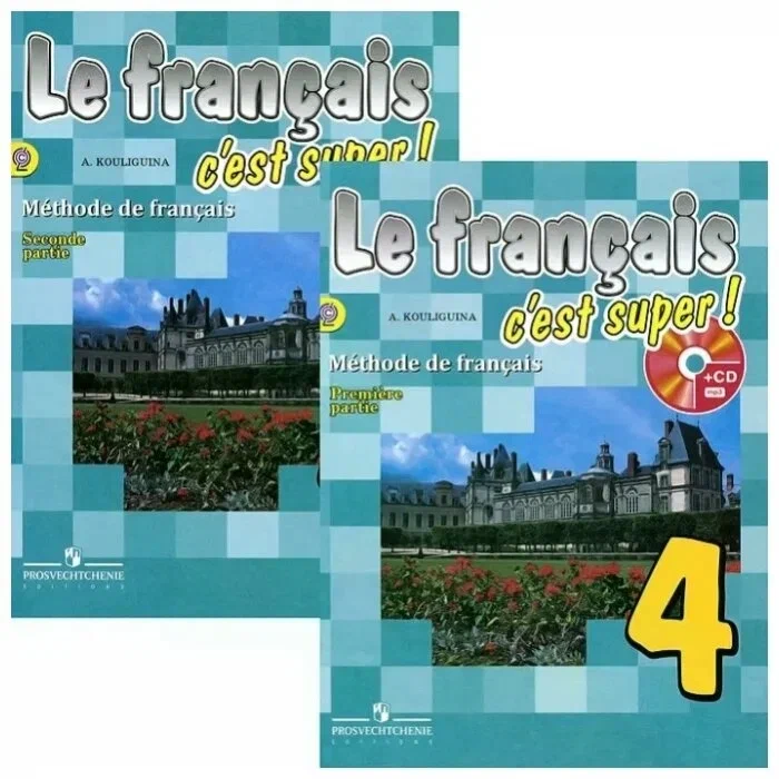 Le francais c est. Учебник по французскому. Le Francais учебник. Французский язык 4 класс учебник. Учебник по французскому 4 класс.