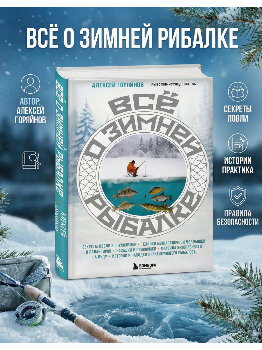Все о зимней рыбалке