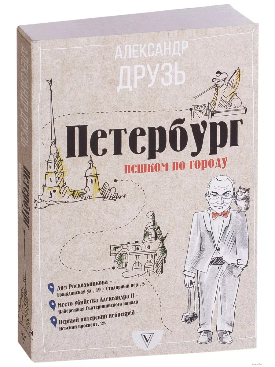 Петербург: пешком по городу