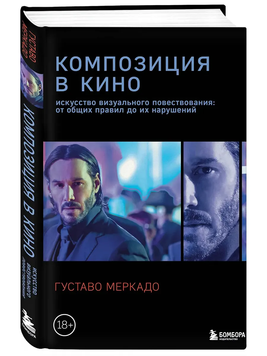 Композиция в кино. Искусство визуального повествования: от общих правил до их нарушений