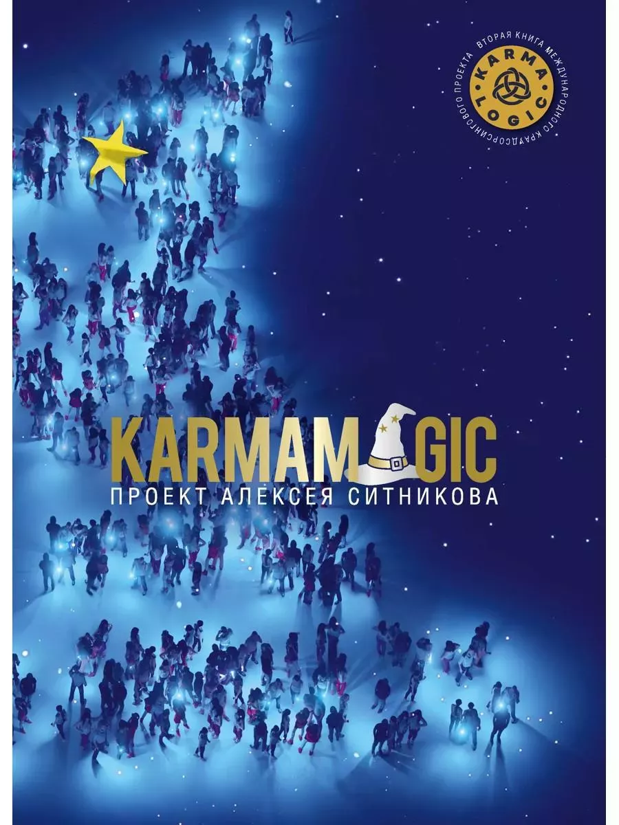 KARMAMAGIC. -    , , 9785386152017, 