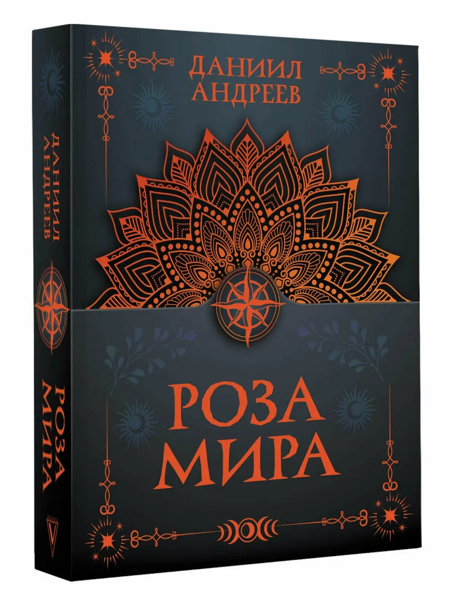 Роза мира