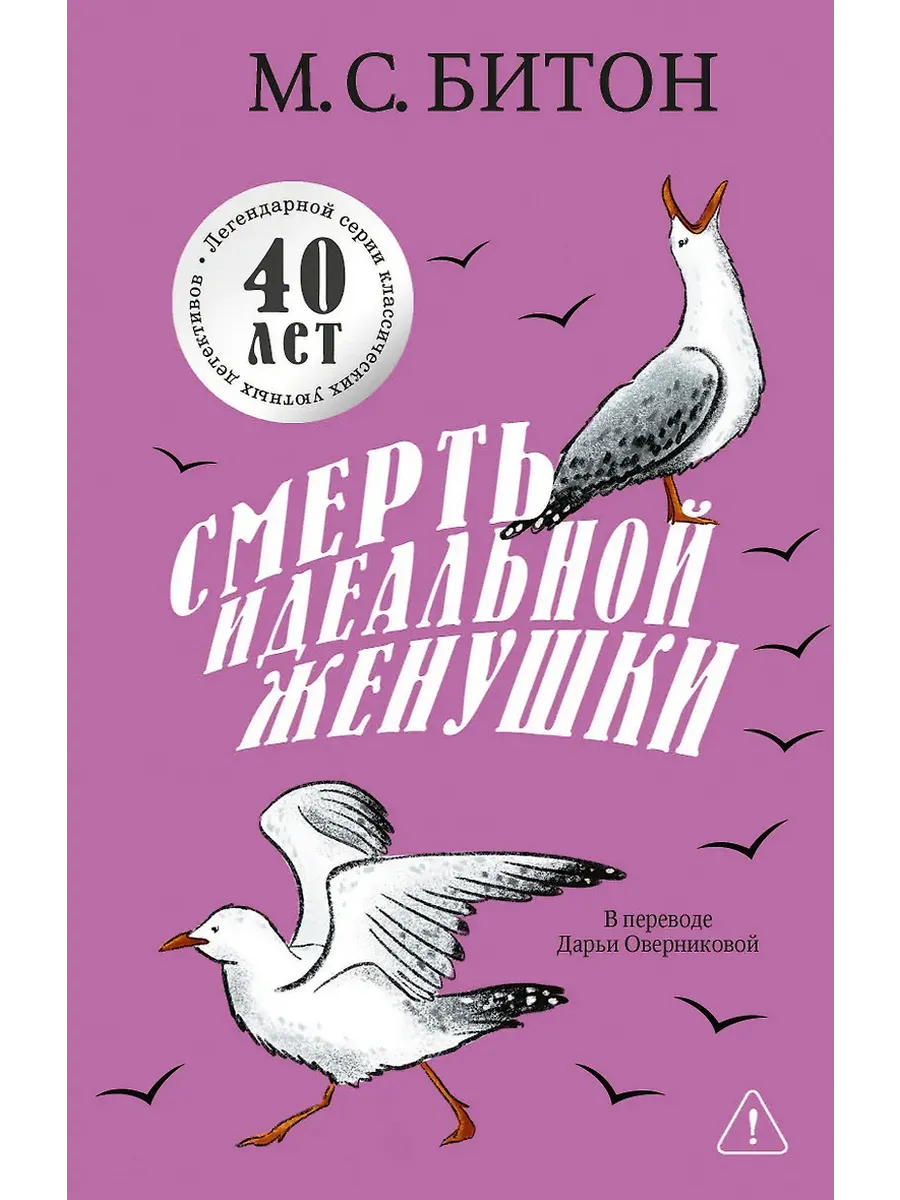 Смерть идеальной женушки