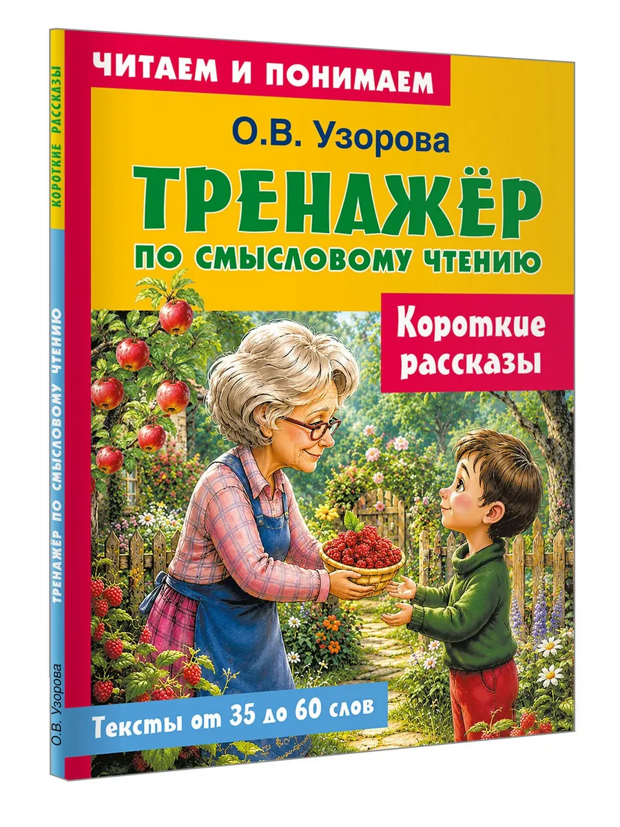 Короткие рассказы