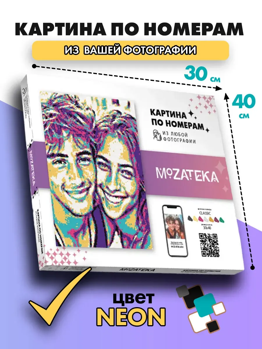 Картина по фото Mozateka Neon 40*50