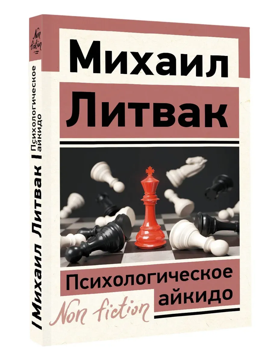 Психологическое айкидо
