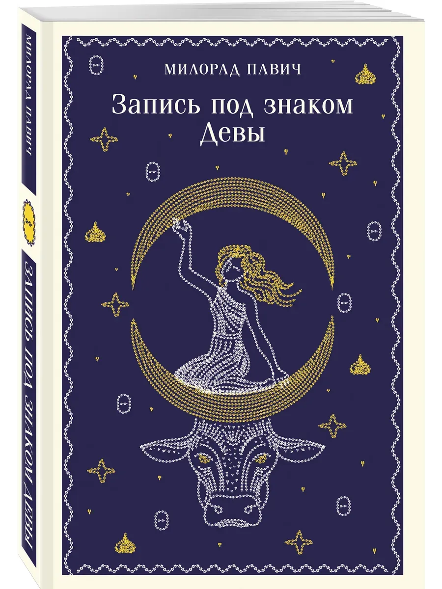 Запись под знаком Девы