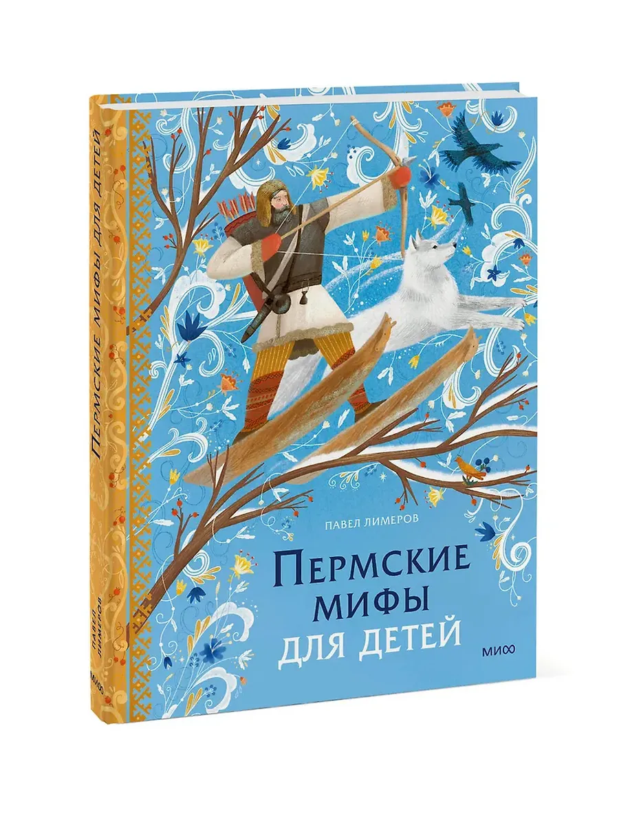 Пермские мифы для детей