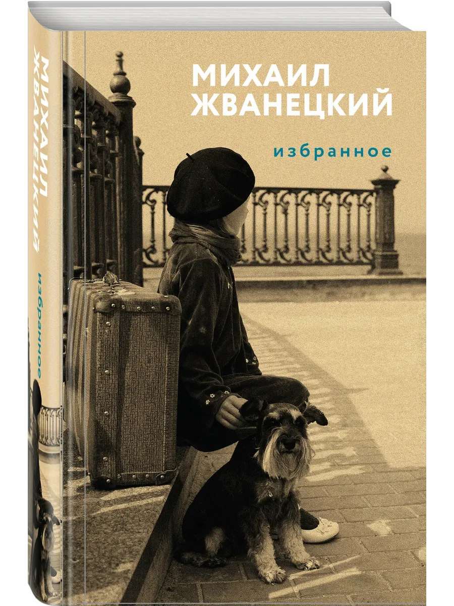 Избранное