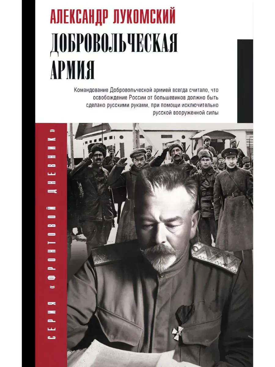 Добровольческая армия