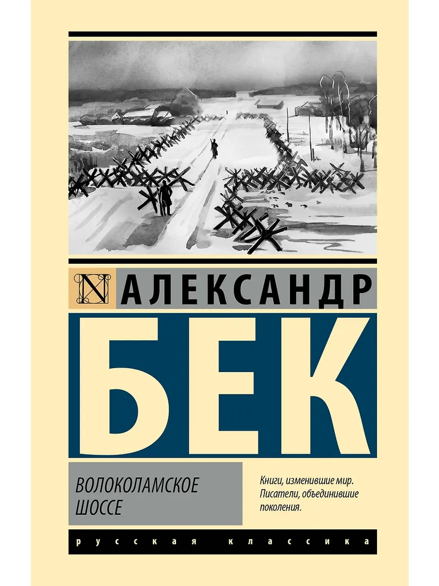 Волоколамское шоссе
