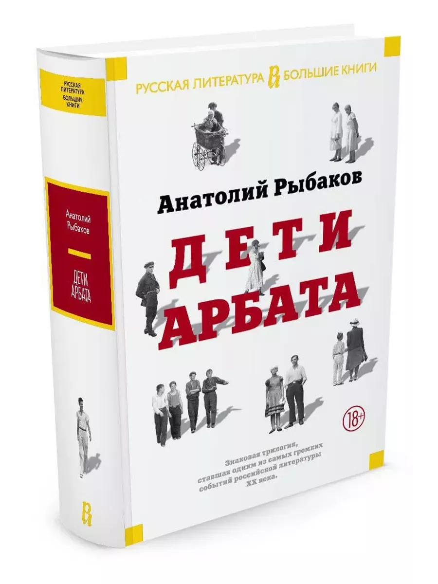Дети Арбата