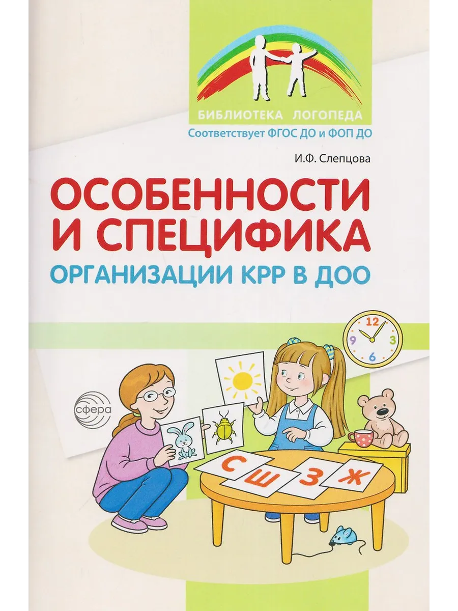 Особенности и специфика организации Крр в Доо