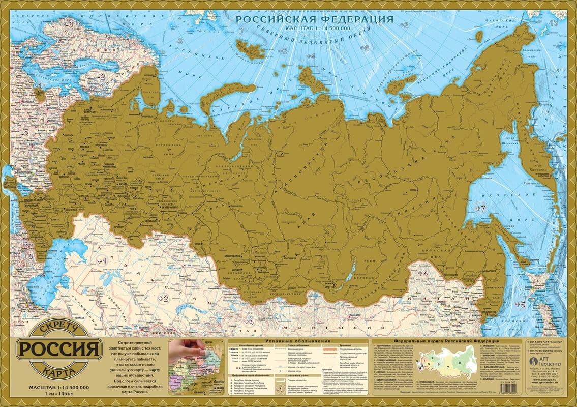 Скретч карта Россия - купить в магазине Кассандра, фото, 4660000231420, 