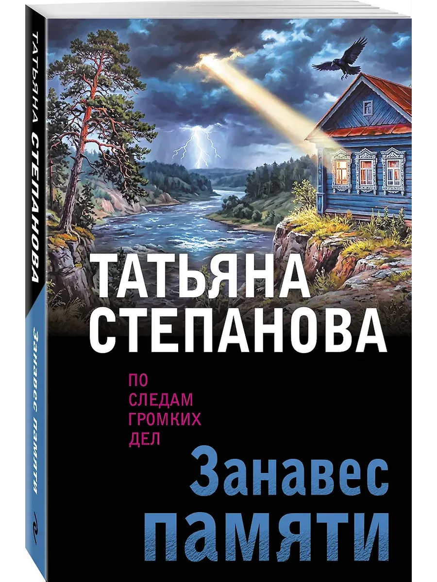 Занавес памяти