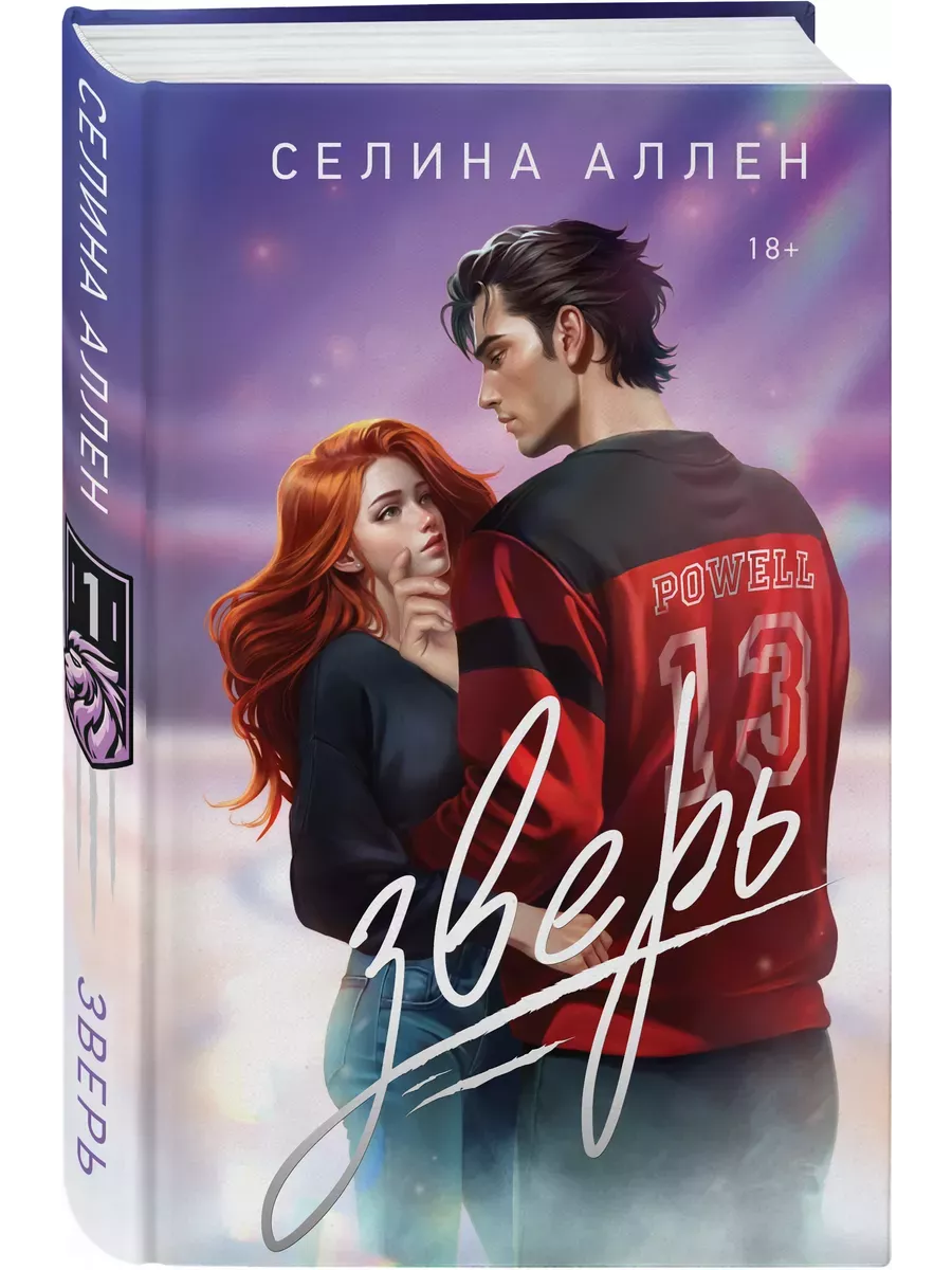 Зверь (Короли Нью-Йорка #1)