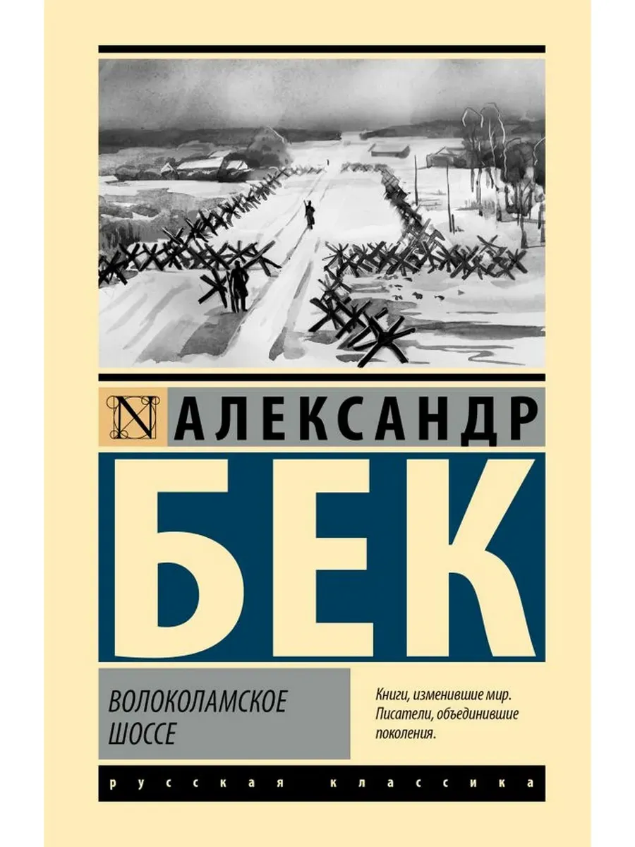 Волоколамское шоссе