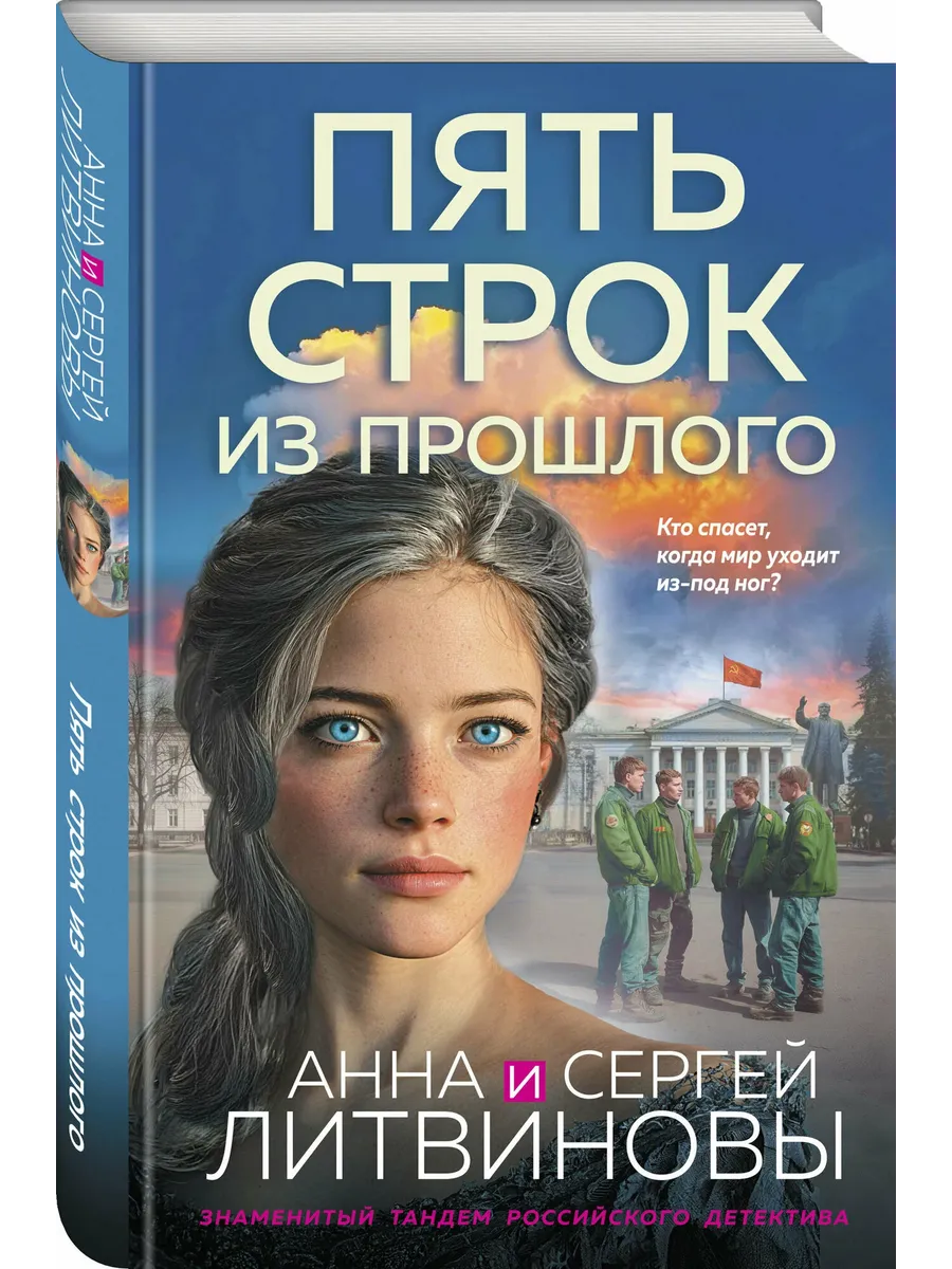 Пять строк из прошлого