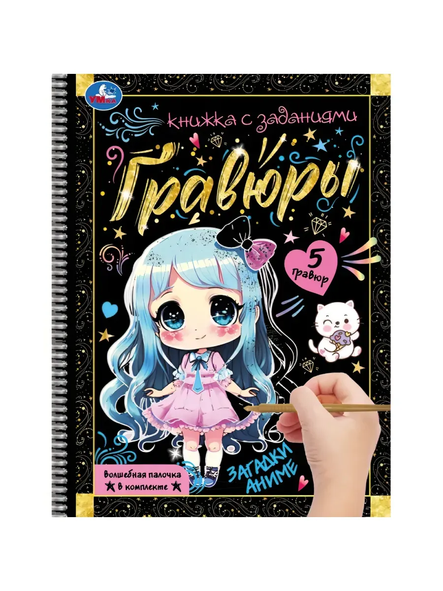 Блокнот с гравюрами на пружине Загадки Аниме 165х215, 12 стр. )
