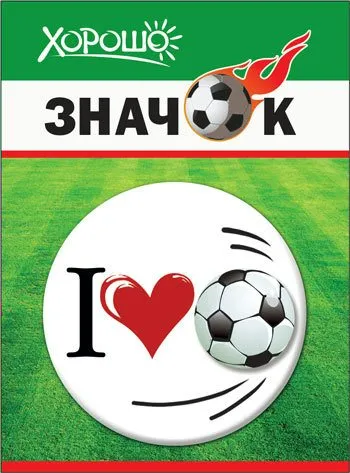 Значок "Я люблю футбол" - купить в магазине Кассандра, фото, 4690513523040, 