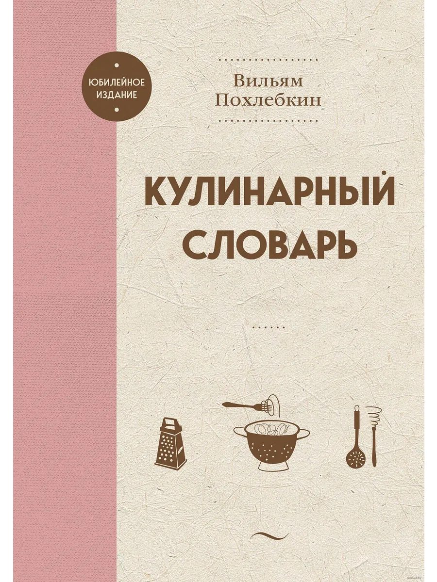 Кулинарный словарь