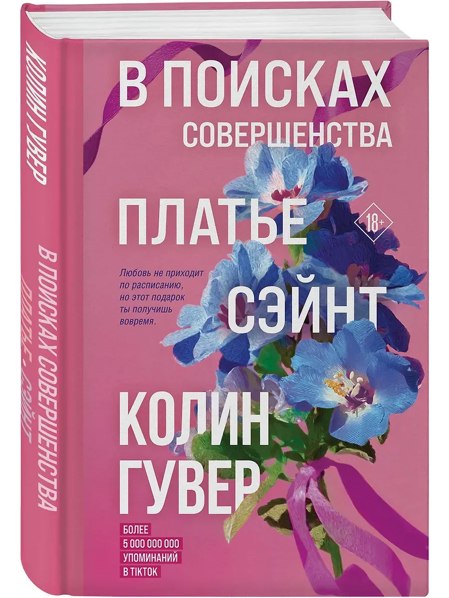 В поисках совершенства. Сборник рассказов