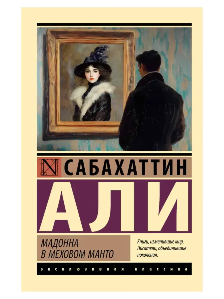 Мадонна в меховом манто