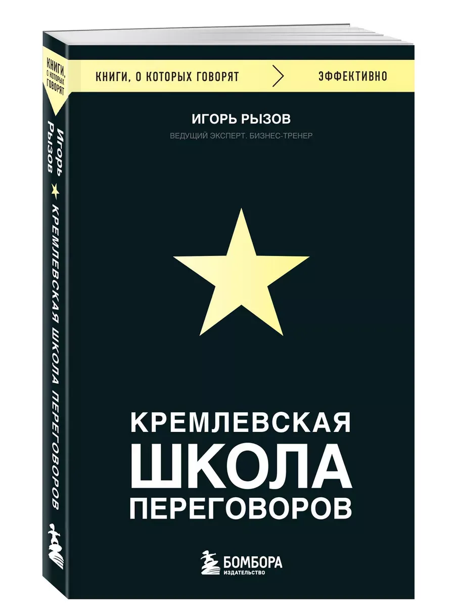 Кремлевская школа переговоров