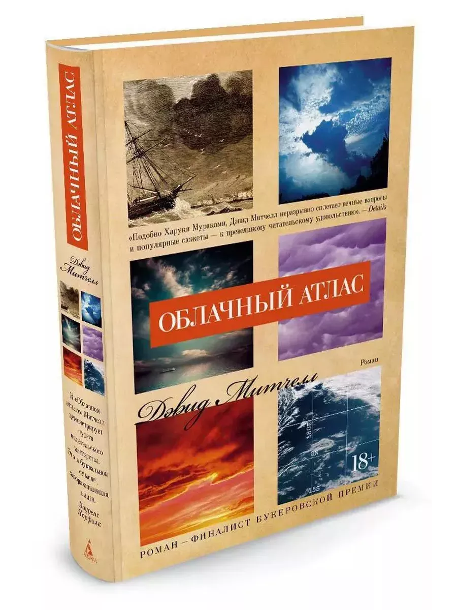 Облачный атлас