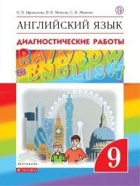   9  . "Rainbow English".  .   -    , , 9785358233676, 