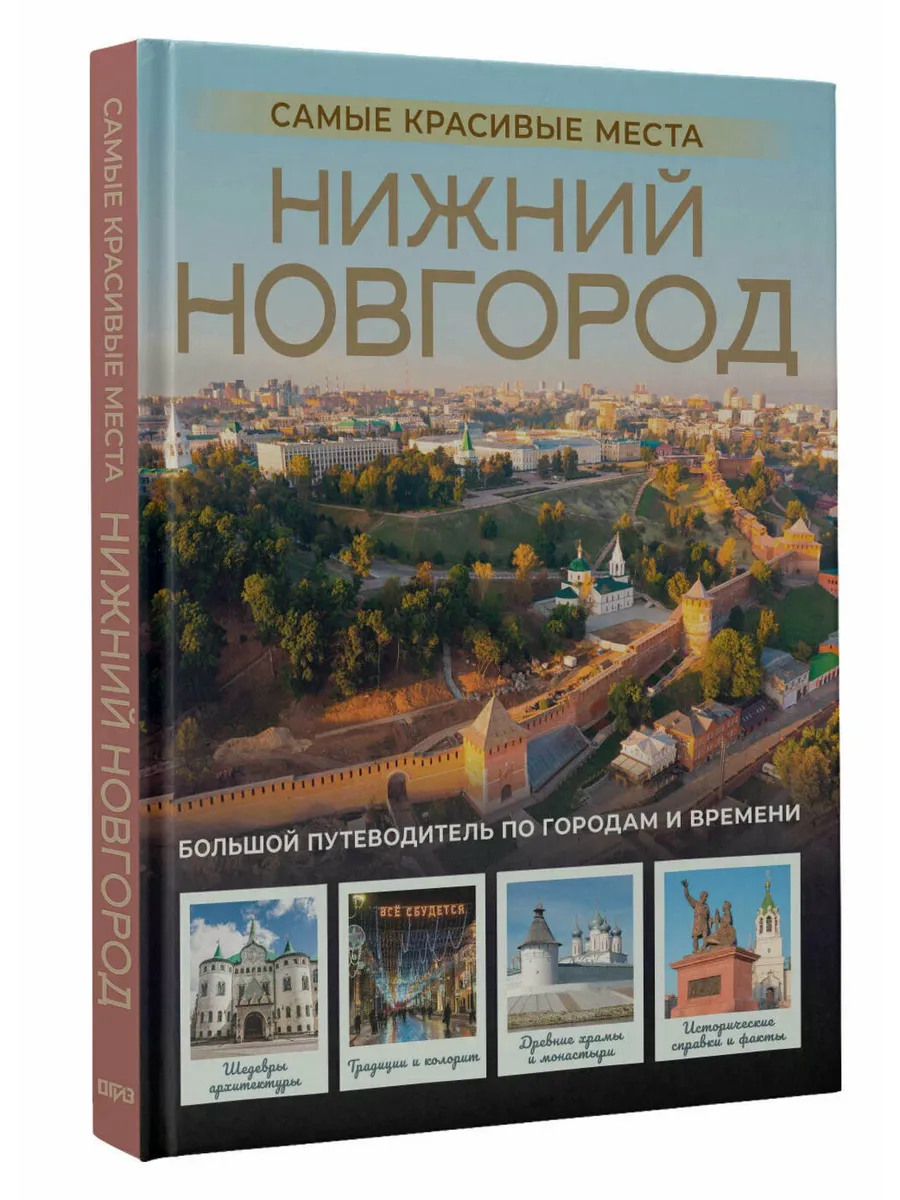 Нижний Новгород. Самые красивые места
