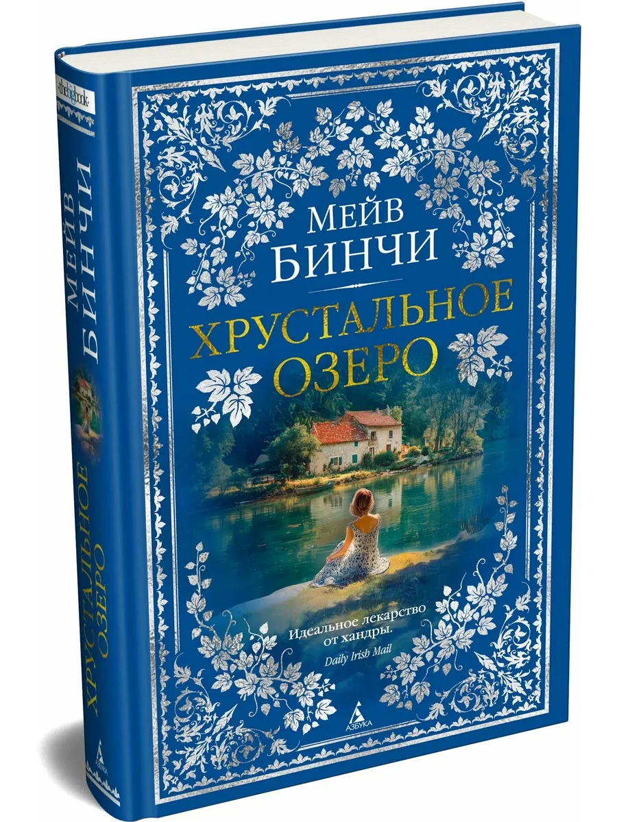Хрустальное озеро