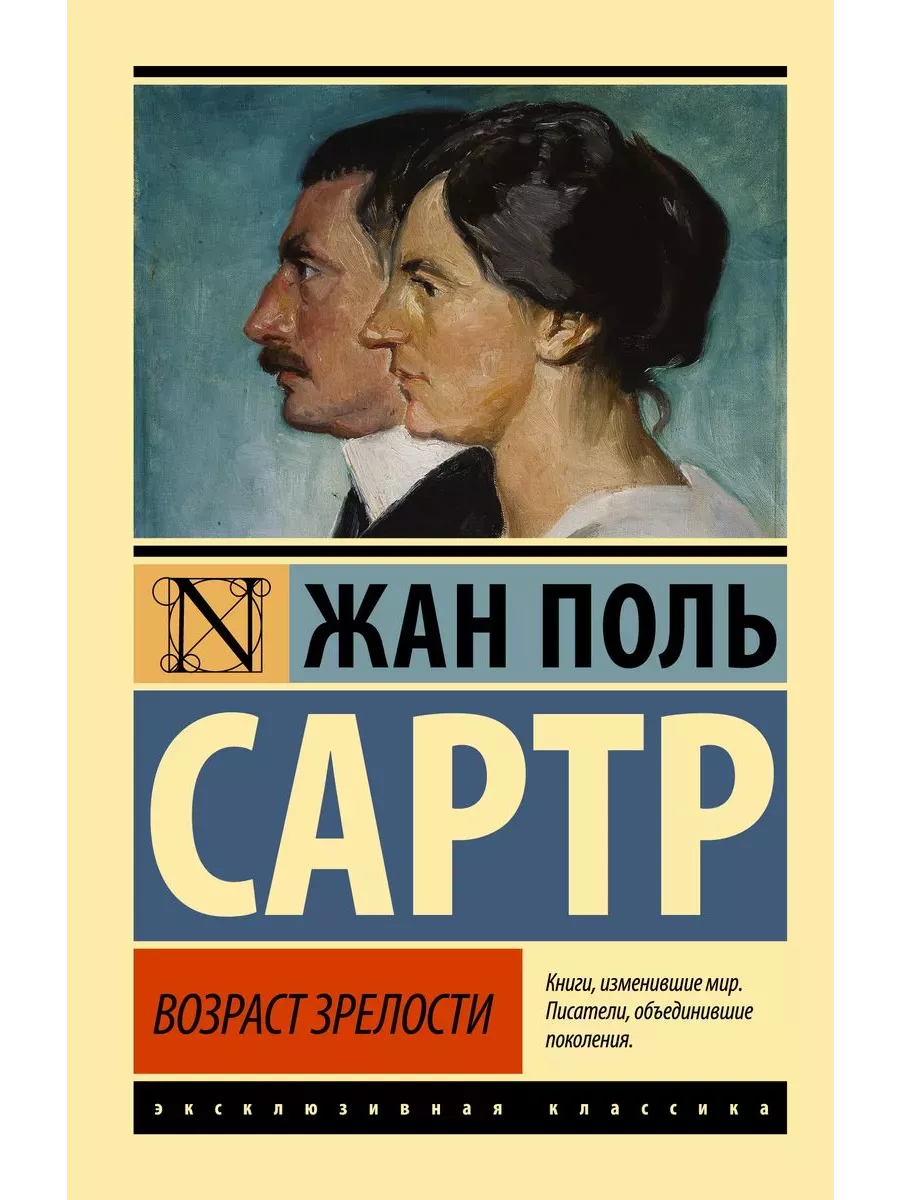 Возраст зрелости