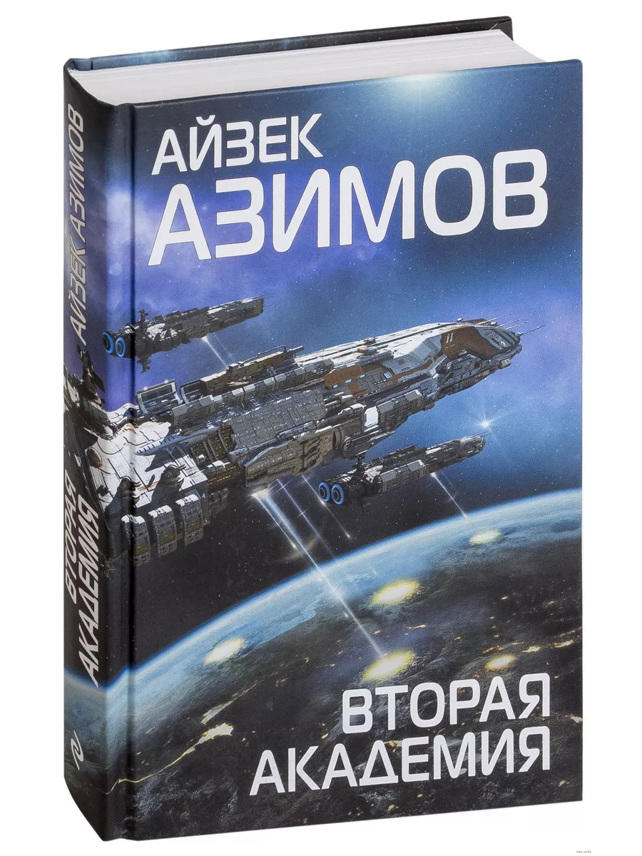 Вторая Академия