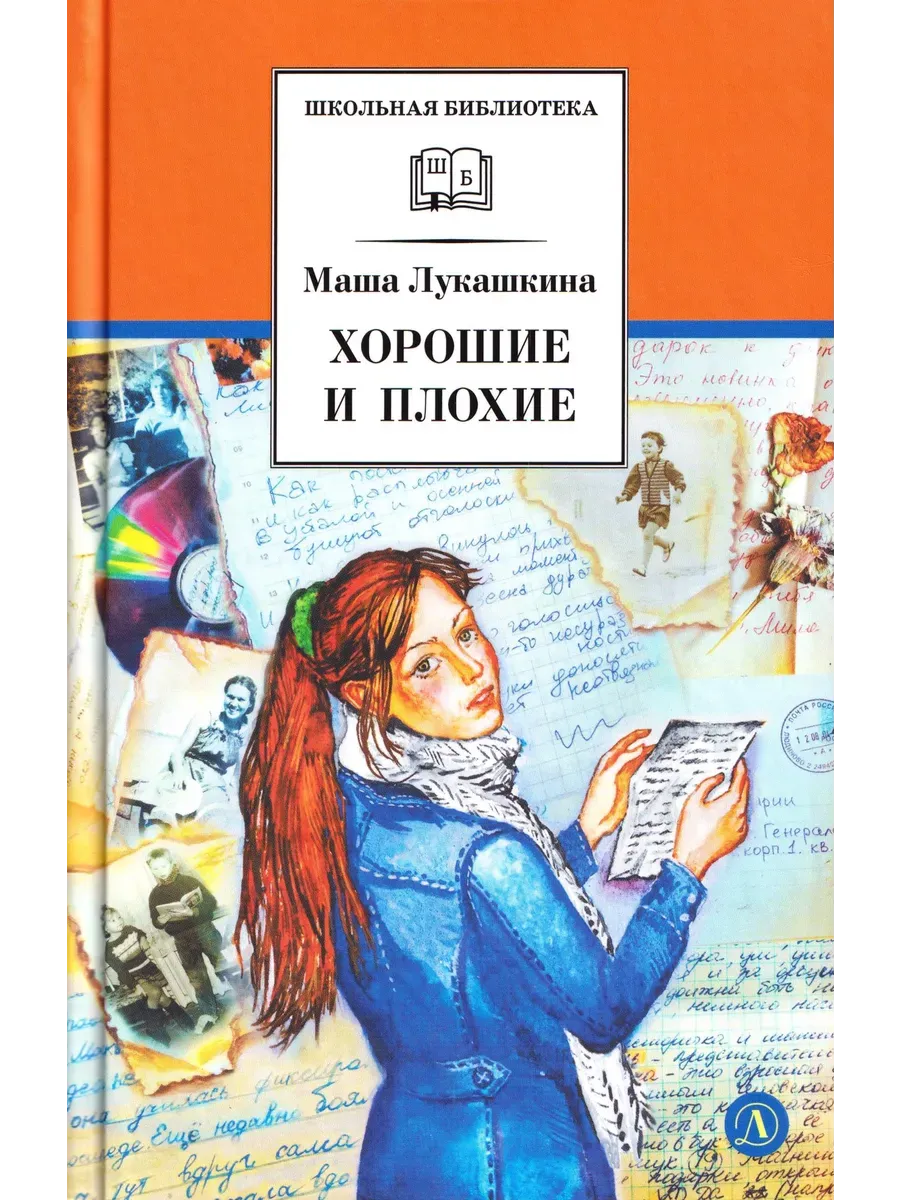 Хорошие и плохие