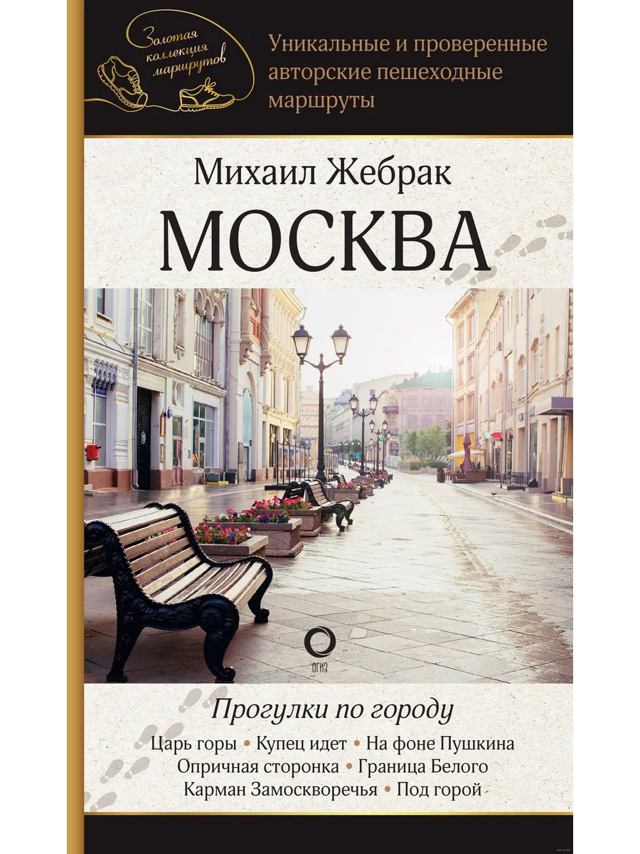 Москва. Прогулки по городу