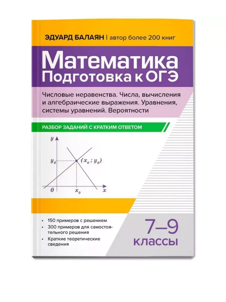 Математика. Подготовка к ОГЭ. Числа и вычисления:разбор заданий с кратким ответом: 7-9 класс.