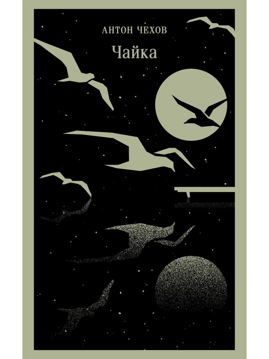Чайка