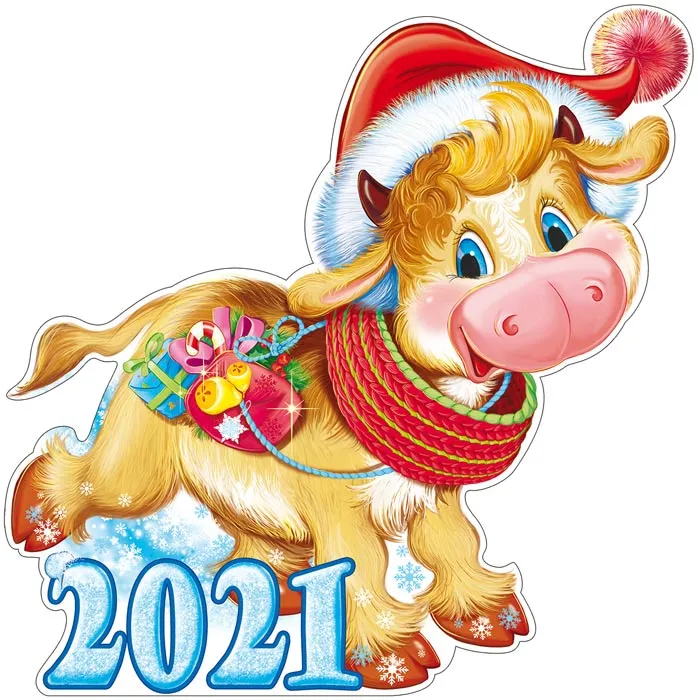 Плакат вырубной А3. Новогодний бычок 2021 (символ года с блестками в лаке) - купить в магазине Кассандра, фото, 4630112000344, 
