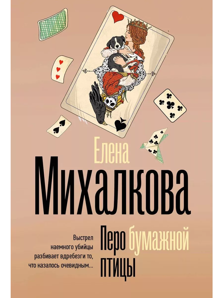 Перо бумажной птицы